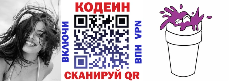 Кодеин Purple Drank Тайга